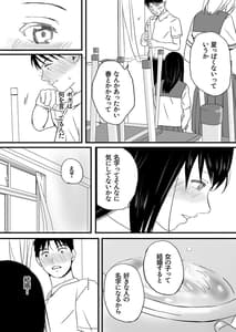 Page 9: 008.jpg | 曖昧な僕ら 彼女はたぶん、これからめちゃくちゃセックスする | View Page!