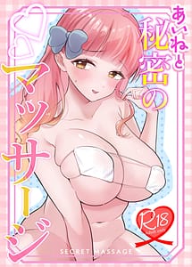 Cover | Aine to Himitsu no Massage | View Image!