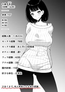 Page 3: 002.jpg | 愛妻、堕ちる ～浮気セックスでオホ声絶頂アクメする巨乳妻の寝取られを俺だけが知らない～ | View Page!