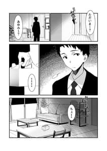 Page 11: 010.jpg | 愛妻、堕ちる ～浮気セックスでオホ声絶頂アクメする巨乳妻の寝取られを俺だけが知らない～ | View Page!