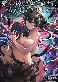 Aisareru Shikaku wa Kako ni Otoshite Kimashita | View Image!
