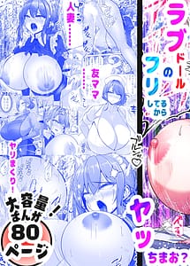 Cover | Aitsu no Kaa-chan Love Doll no Furi Shiteru kara Yacchimao -Love Doll no Furi Shitetara Musuko no Tomodachi ni Chinpo Buchikomarete Kairaku Zuke ni Sareta Hanashi- | View Image!
