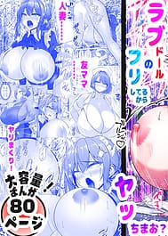 Aitsu no Kaa-chan Love Doll no Furi Shiteru kara Yacchimao -Love Doll no Furi Shitetara Musuko no Tomodachi ni Chinpo Buchikomarete Kairaku Zuke ni Sareta Hanashi- | View Image!