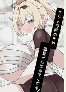 Cover | Ajito Sonzoku no tame Fuuma Ganbaru de gozaru! | View Image!