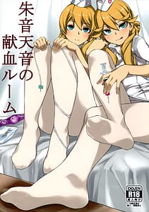 Page 1: 000.jpg | 朱音天音の献血ルーム | View Page!