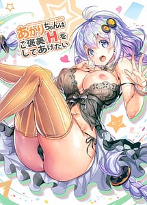 Cover | Akari-chan wa Gohoubi H o Shite Agetai | View Image!