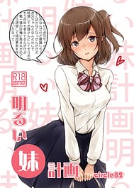 Akarui Imouto Keikaku | View Image!