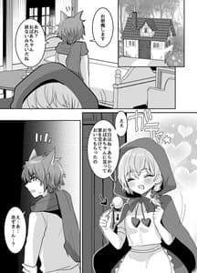 Page 4: 003.jpg | 赤ずきんちゃんに犯される!! | View Page!