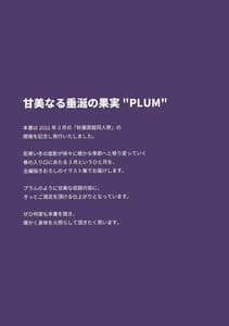 Page 3: 002.jpg | 秋葉原 超同人祭開催記念誌 Melonbooks Girls Collection Plum | View Page!