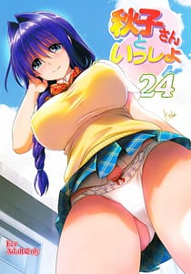 Page 1: 000.jpg | 秋子さんといっしょ24 | View Page!