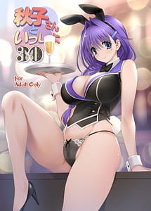 Page 1: 000.jpg | 秋子さんといっしょ30 | View Page!