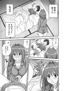 Page 10: 009.jpg | 秋子さんといっしょ33 | View Page!