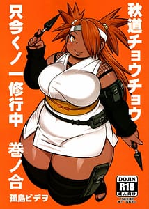 Page 1: 000.jpg | 秋道チョウチョウ只今くノ一修行中巻ノ合 | View Page!