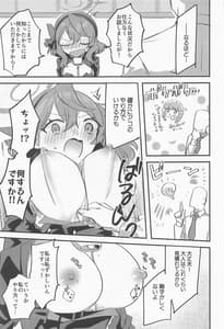 Page 8: 007.jpg | アコちゃん!!ちくびが!!! | View Page!