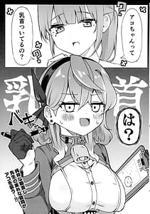 Page 5: 004.jpg | アコちゃんって乳首ついてるの | View Page!