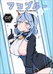 Page 1: 000.jpg | アコブルー | View Page!