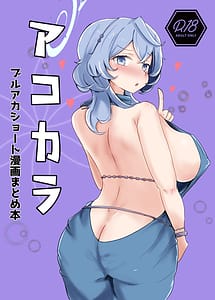 Page 1: 000.jpg | アコカラ | View Page!