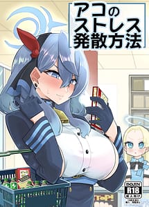 Cover / Ako no Stress Hassan Houhou / アコのストレス発散方法 | View Image!