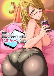 Akogare Datta Seiso na Onnanoko ga Jitsuha Dosukebe Datta Hanashi | View Image!