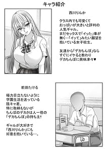Page 3: 002.jpg | 憧れのギャルとの秘密の性関係1 ~憧れのギャルにデカチンがばれて、そのまま筆おろしセックスすることにッ!~ | View Page!
