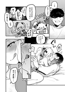 Page 7: 006.jpg | 憧れのアイドルはギャルでJKでサキュバス! | View Page!