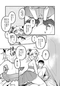 Page 8: 007.jpg | 憧れのアイドルはギャルでJKでサキュバス! | View Page!