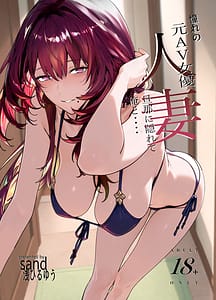 Page 1: 000.jpg | 憧れの元AV女優の人妻 旦那に隠れて俺と.... | View Page!