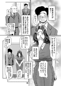 Page 4: 003.jpg | 憧れの元人妻上司と子作り交尾 | View Page!
