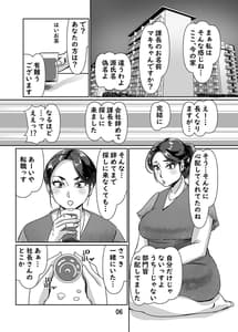 Page 5: 004.jpg | 憧れの元人妻上司と子作り交尾 | View Page!