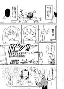 Page 4: 003.jpg | 憧れの女 「秘密結社、はじめました」 | View Page!