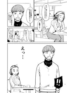 Page 8: 007.jpg | 憧れの女 「秘密結社、はじめました」 | View Page!