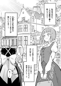 Page 2: 001.jpg | 憧れの先輩メイド長の夜伽を見学 | View Page!