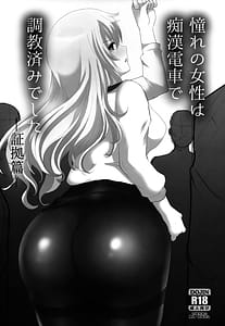 Page 3: 002.jpg | 憧れの女性は痴漢電車で調教済みでした1～3 まとめプラス | View Page!