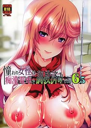 Akogare no Sensei wa Chikan Densha de Choukyouzumi Deshita 6.5 | View Image!