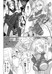 Page 8: 007.jpg | 悪の女幹部正義堕ち ヴィラン・キャトル | View Page!