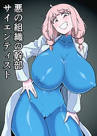 Aku no Soshiki no Kanbu Scientist | View Image!