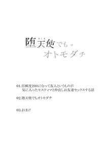 Page 3: 002.jpg | 堕天使でもオトモダチ | View Page!