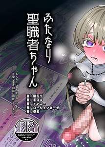 Cover | Akuma ni Toritsukareteru to Omotteru Futanari Seishokusha-chan | View Image!