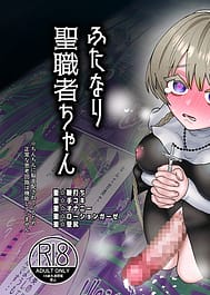 Akuma ni Toritsukareteru to Omotteru Futanari Seishokusha-chan | View Image!