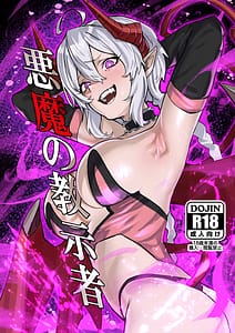 Page 1: 000.jpg | 悪魔の教示者 | View Page!