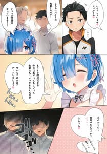 Page 3: 002.jpg | 悪夢☆レムネトラレ | View Page!