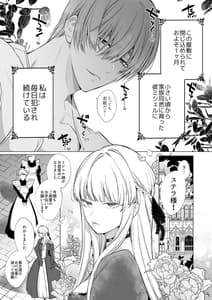 Page 6: 005.jpg | 悪役になれなかった追放令嬢は甘く優しく壊される～幼なじみ伯爵子息の溺愛監禁調教～ | View Page!