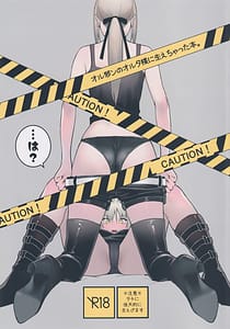 Page 1: 000.jpg | オル邪ンのオルタ様に生えちゃった本。 | View Page!
