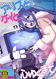 Alice to Key to Kokoro Yuku made | View Image!