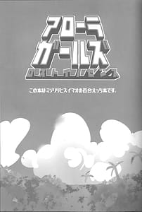 Page 2: 001.jpg | アローラガールズ ロストイノセンス | View Page!