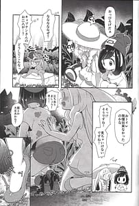 Page 4: 003.jpg | アローラガールズ ロストイノセンス | View Page!