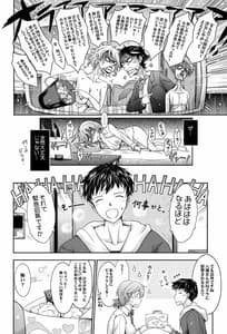Page 11: 010.jpg | あまイヤ～甘くイヤがる彼女の痴情 第3話 | View Page!