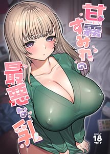Cover | Amagiri Sumire no Saiaku na Chichi | View Image!