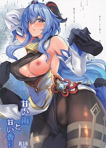 Cover | Amaiame to Amaikaori | View Image!