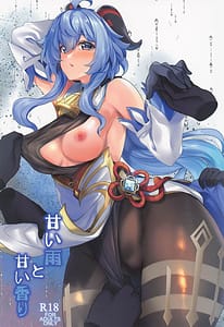 Page 1: 000.jpg | 甘い雨と甘い香り | View Page!